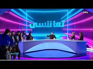علي الديك - مدلي من برنامج تعا ننسى على قناة MTV