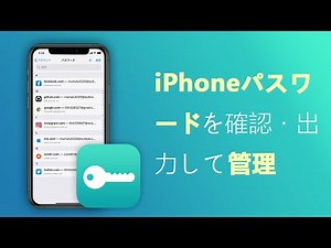 超便利なiPhoneパスワード管理ソフト - AnyUnlock の使い方