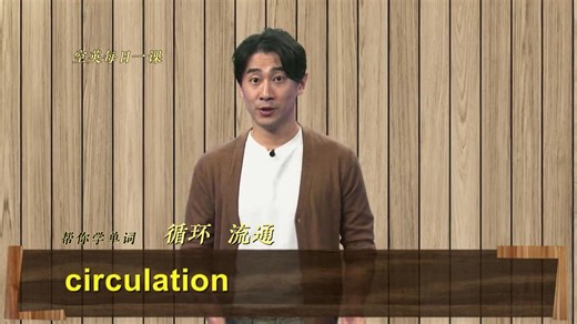 circulation意思、发音、使用场景