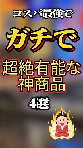 コスパ最強でガチで超絶有能な神商品4選 #おすすめ #楽天市場 #楽天 #便利グッズ #便利