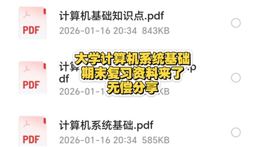 大一《大学计算机系统基础》期末复习题库及答案汇总，刷完这些考试90 
