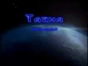 Тайна преображающая тебя