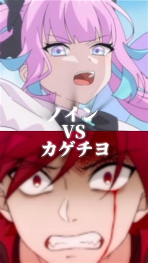 ノインVSカゲチヨ #強さ比べ #テンプレート #混血のカレコレ