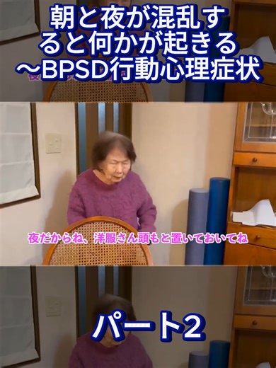 認知症の昼夜逆転とその影響