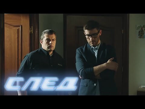 След. 2003 серия. Иллюзия любви | Криминальные сериалы