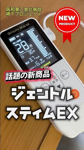 ジェントルスティム EX をお試し #嚥下リハビリ #介護 #嚥下外来 #看護師 #回復期 #フードケア #ジェントルスティム