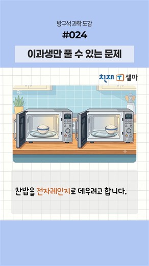 이과생만 풀 수 있는 문제 024 #shorts