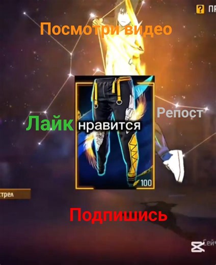 какой штаны тебе нравится больше? #freefire #garenafreefire #shorts #фрифаер