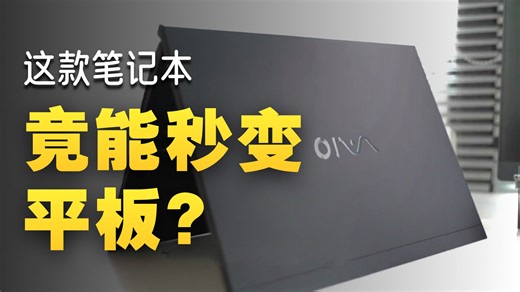 VAIO SX14,一款颜值性能兼具的#[高端轻薄商务本 极致便携 + 日系精工 + 长续航