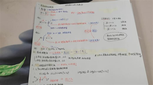 无机化学-碱金属和碱土金属（下）离子势，氢氧化物的酸碱性，锂和镁的对角线相似原则，含氧酸盐的热稳定性