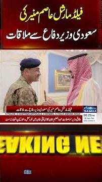 Makkah Defence Pact | CDF Asim Munir Meets Saudi Defence Minister | Samaa TV