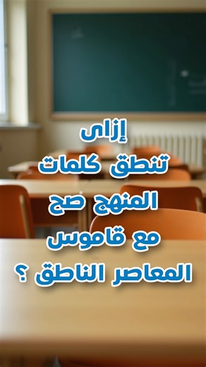 تتقدم سلسلة كتب المعاصر في اللغة الإنجليزية بخالص الشكر والتقدير لمعلمى اللغة الإنجليزية الكرام على ثقتهم الغالية، ومع بداية عام دراسى جديد، نسعد بأن نكون دائمًا شركاءكم فى تحقيق رسالتكم، ونضع بين أيديكم كل ما هو مميز وفعّال لخدمة طلابنا. نتمنى لكم عامًا دراسيًا موفقًا ومليئًا بالنجاح والعطاء. ولإثراء تجربتكم التعليمية، يمكنكم الآن استخدام قاموس المعاصر الناطق من خلال الرابط التالى: https://gps-eg.org/Xwevww6F | El-Moasser - المعاصر