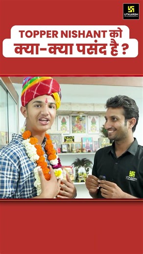 Topper Nishant Ki Hobbies Kya Hai ? Class 10th State Topper Rank 3 #shorts