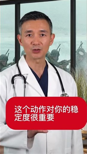 有趣学英文：登陆艇狂晃不倒才算赢！医生说“稳定度很重要！#医疗英语 #学英文 #英語学習 #國中英語 #英語#英文