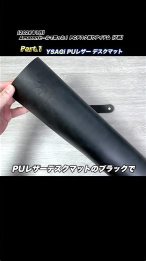 [Part.1_YSAGi PU Leather Desk Mat] 7 PC Desk Accessories I Bought During the January 2026 Amazon ...