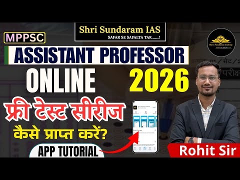 Shree Sundaram Academy APP | कैसे चलाएं | FREE टेस्ट कैसे प्राप्त करें | app tutorial