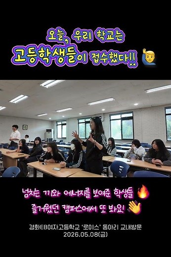 손님으로 찾아온 사람들이 우리 학교 공간을 뒤집어 놓았다..?! 💃✨