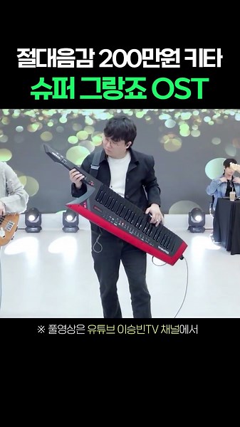 Perfect pitch pianist's performance of a 2 million won guitar 'Super Granjo' wow #shorts