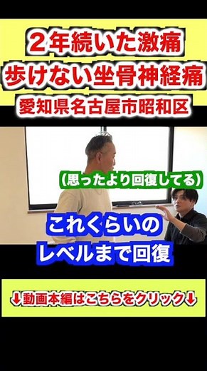 【坐骨神経痛】階段も上がれず”もう歩けないかも”と諦めた痛み