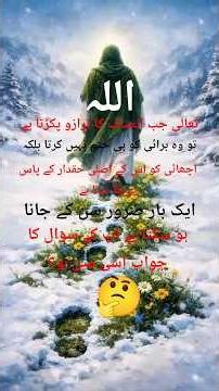 Allah Tala Jab Insaaf Ka Tarazu pakdata hai#islamicstories #razabhai_01 #trendingshorts