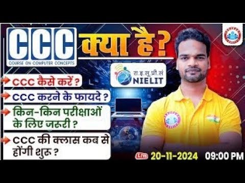 What is CCC? | Benefits of CCC | CCC Classes by RWA | CCC कैसे करें? | Explained by Shivam Sir