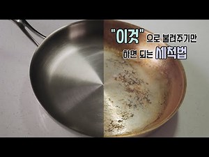 How to remove stains from a stainless steel pan and make it look like new / Using hydrogen percar...