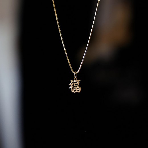 14K Gold Chinese 'good Luck' Symbol Charm Necklace - Polished Fortune Kanji Pendant - Cultural Jewelry Gift for Prosperity and Success - Etsy