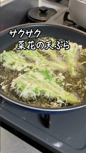 【５分で簡単】サクサク菜花の天ぷら｜Rape Blossom Tempura｜料理 #健康 #簡単レシピ