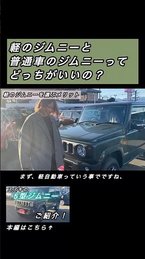 [Jimny] Comparison between a minicar and a standard car