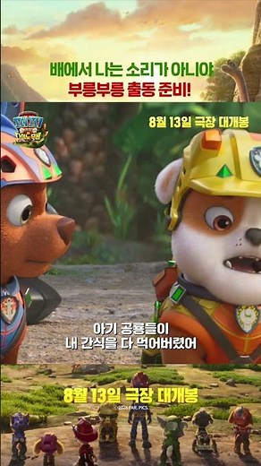 [PAW Patrol: Dino Rescue] Vroom vroom, ready for action!