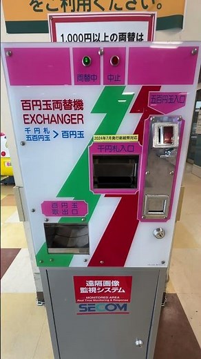 両替機ラモン500で1000円札を100円玉10枚に両替 #exchange #両替