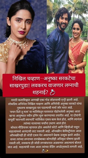 वचन दिले तू मला’ची ऊर्जा आता रिअल लाइफमध्ये नवरी होणार! 👰#shorts #marathi #latestnews #ytshorts