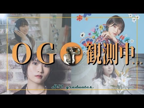 ハロプロ卒業生/OGが何かと賑わっているらしい…？ちょっとだけ情報をおさらい。【近代OG復活劇】
