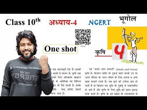 class 10th geography chapter 4 कृषि || 10th chapter 4 krishi chapter 4 || ncert || by aryan sir