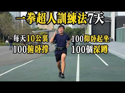 What will happen if you run 10 kilometers, do 100 squats, 100 crunches, and 100 push-ups every day?!