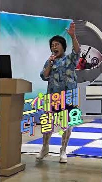 *너무 귀여우세요* "난생처음" 하춘화 kbs7080 노래교실 조성숙 강사님 #7080 #흘러간노래 #노래 #눈물 #세상 #사랑 #이별 #트로트