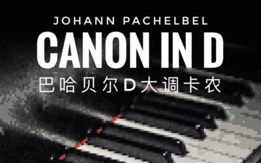 卡农 8bit版 feat. 8bit数字藏品首发预告