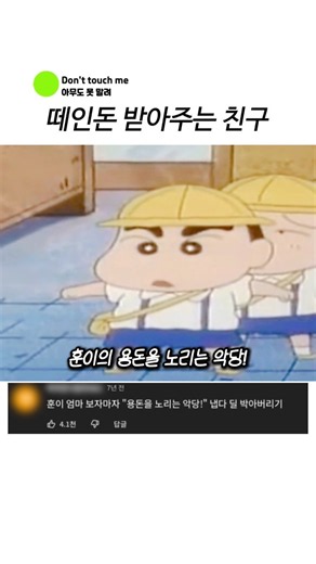 떼인돈 받아주는 친구