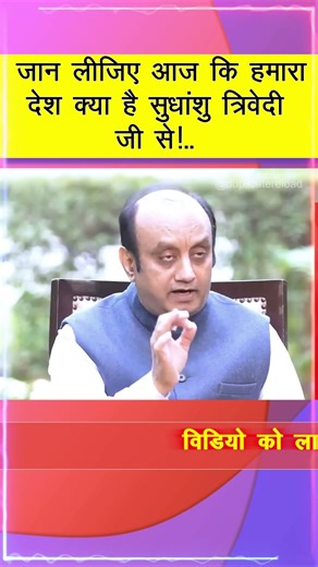 Hamara Desh Kya Hai | Sudhanshu Trivedi | Chitra Tripathi | Bhagva | Sanatan Dharma | Shorts
