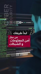 177K views · 502 reactions | فرصتك أنك تبدأ دلوقتي في مجال الـ Cyber...