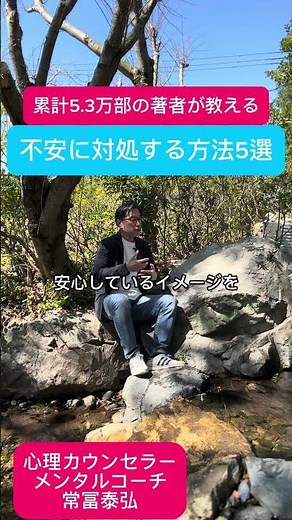 不安に対処する方法5選 #心理カウンセリング #コーチング #心理学