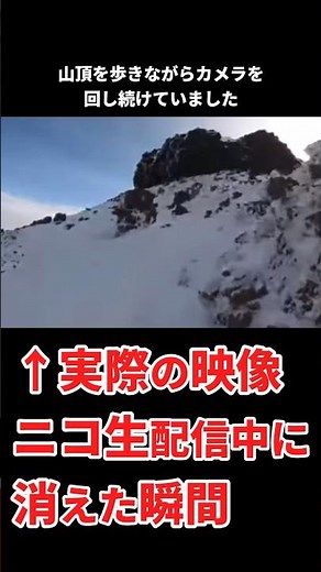 Climber disappears during live broadcast. The final moments of a man who fell from the summit of ...