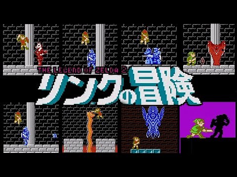 [ファミコン] リンクの冒険 ダイジェスト