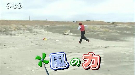 風の力 | ふしぎがいっぱい （3年） | NHK for School