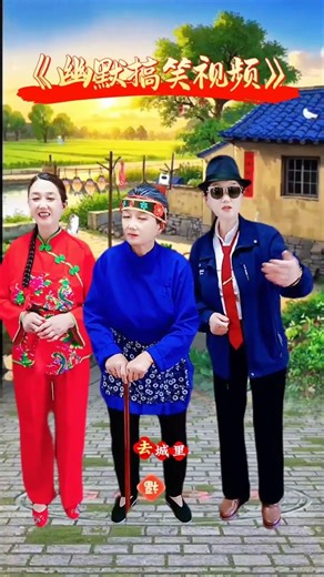 #douyin幽默搞笑视频，#看一遍笑一遍，#纯属娱乐，#不要当真，@抖音小助手 ！ 7503538376664141108