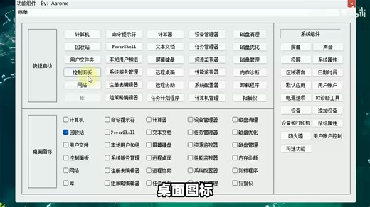 Windows电脑系统优化、Win11、Win10维护管理工具！支持系统激活、关闭系统更新安全中心防火墙！功能快捷启动、电脑常见故障恢复还原，局域网共享设置！