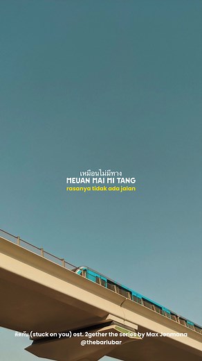 ติดกับ (Stuck on You) - 2gether the Series OST