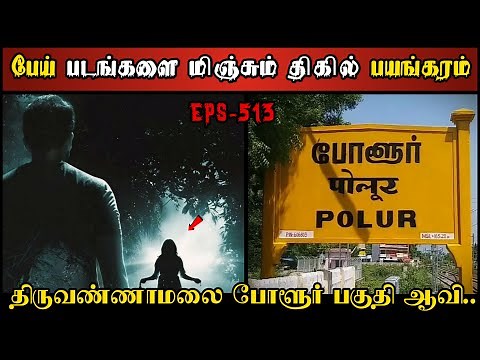 Real Life Ghost Experience in Tamil | கொலை நடுங்க வைக்கும் ஆவியின் பயங்கரம் | Shiva's Investigation