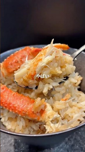 レシピ詳細とお得なクーポンは↓↓↓【カニ飯】