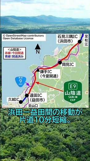 【祝・山陰自動車道開通】10分短縮！カーブの多い国道9号 島根県浜田市～益田市の区間のバイパス道路が開通！